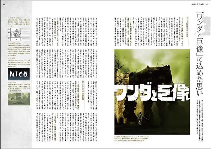 The World Of Fumito Ueda - Making of Ico, Shadow of the Colossus and The Last Guardian image 4