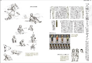 The World Of Fumito Ueda - Making of Ico, Shadow of the Colossus and ...