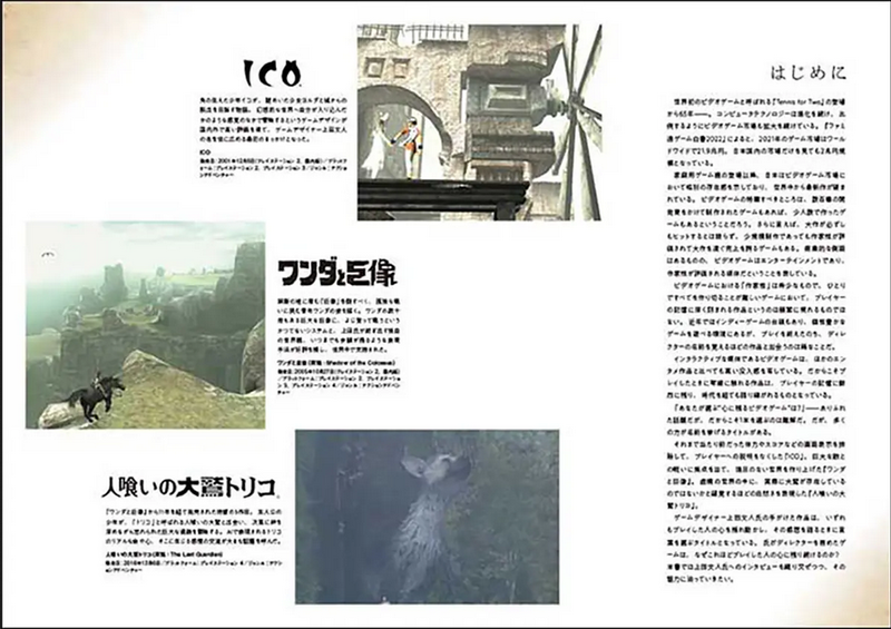The World Of Fumito Ueda - Making of Ico, Shadow of the Colossus and The Last Guardian image 6