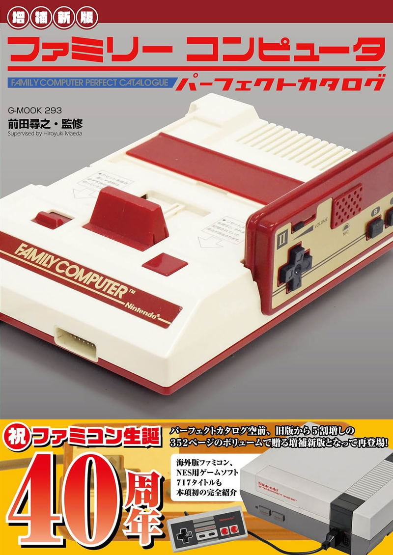 Family Computer Perfect Catalog [Enlarged New Edition]
