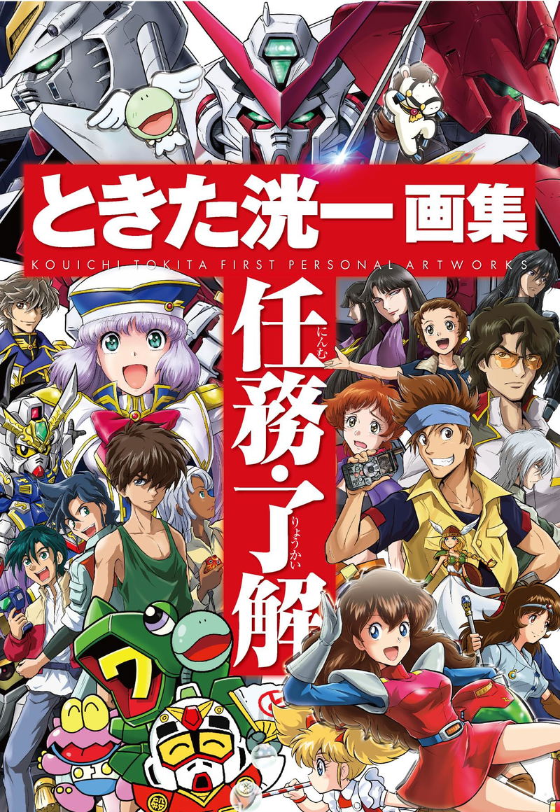 Tokita Koichi Art Book Mission/Understanding image 1