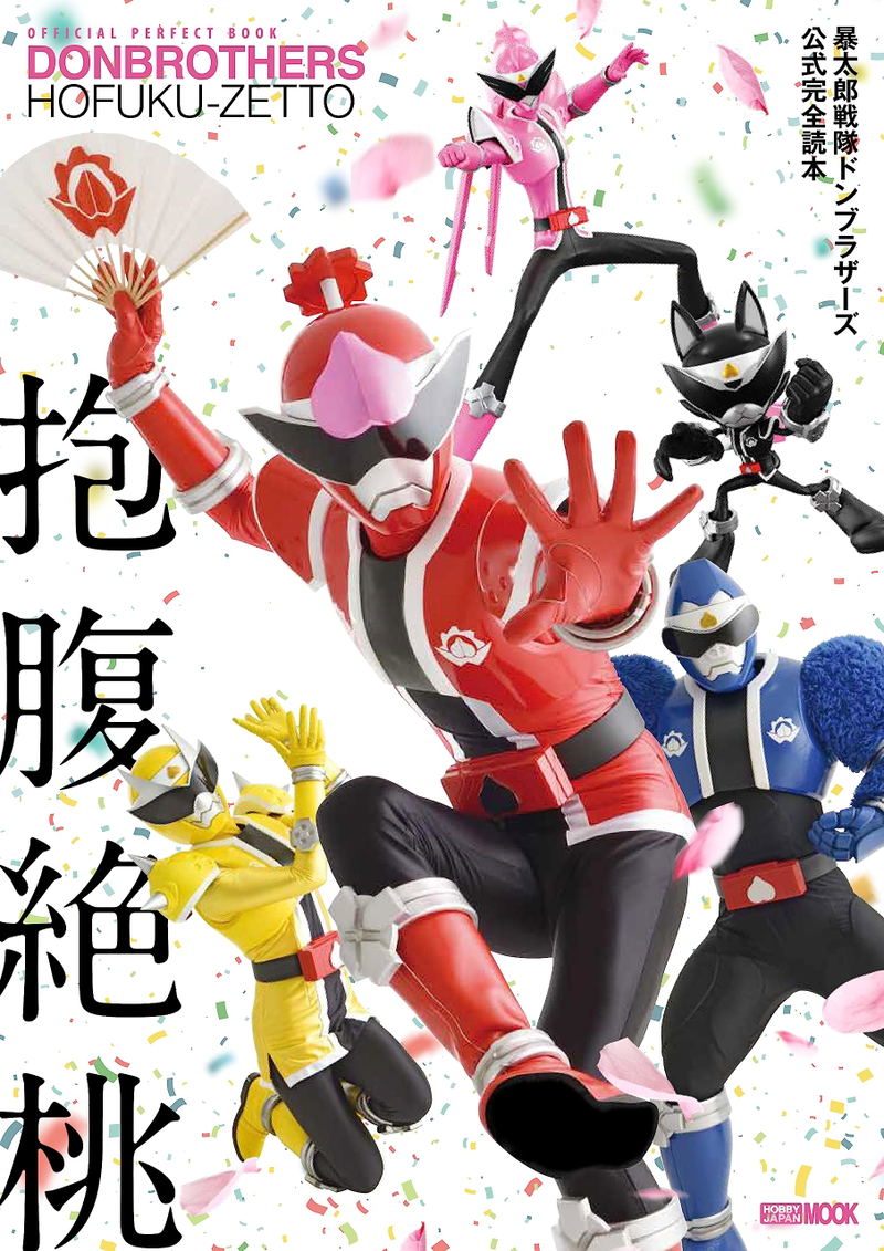 Avataro Sentai Donbrothers Official Complete Reading Book image 1