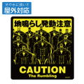 Attack On Titan Caution When Rumbling The Earth Outdoor Compatible Sticker thumbnail 2