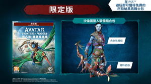 Avatar: Frontiers of Pandora [Limited Edition] (Chinese)_