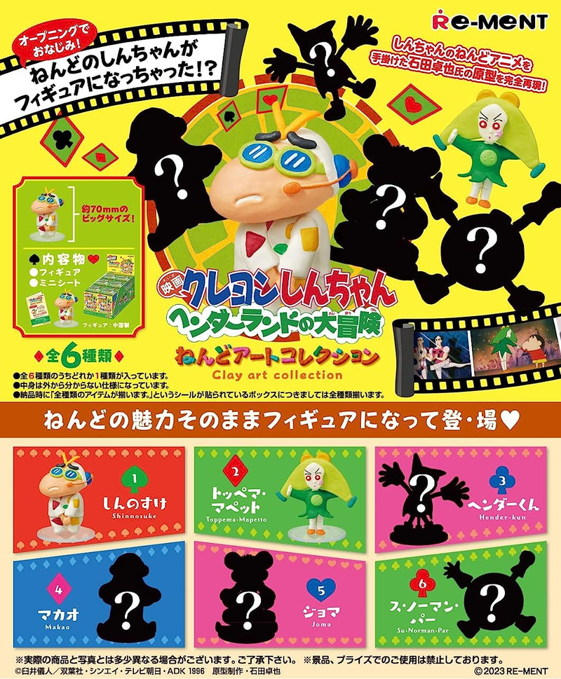 Crayon Shin-chan: Great Adventure in Henderland Clay Art Collection (Set of 6 Pieces) image 1