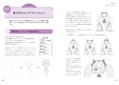 Technique Book-Character Illustration Thorough Explanation thumbnail 11