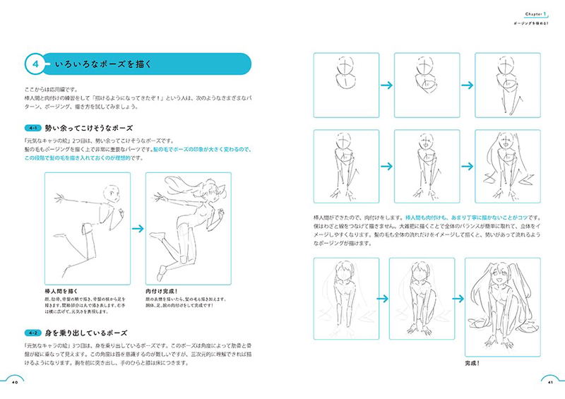Technique Book-Character Illustration Thorough Explanation image 4