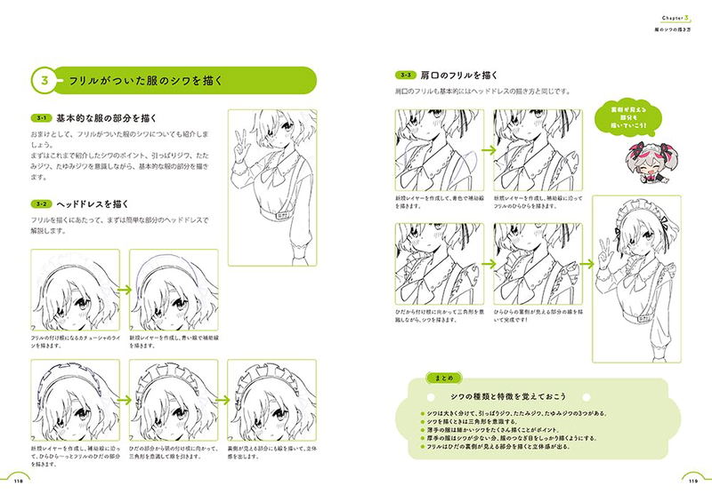 Technique Book-Character Illustration Thorough Explanation image 7