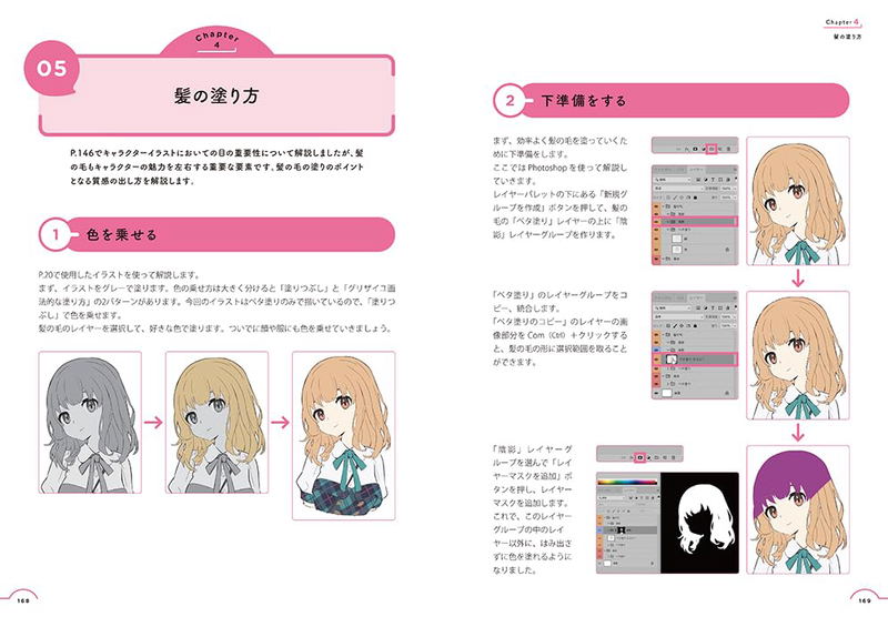 Technique Book-Character Illustration Thorough Explanation image 9