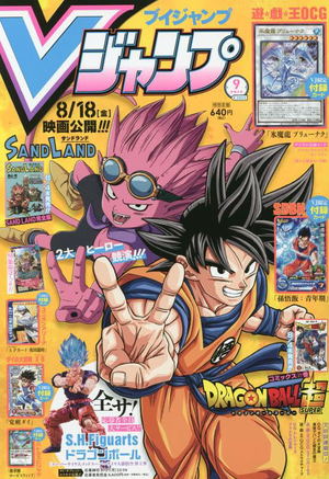 V-Jump [September 2023] Issue_