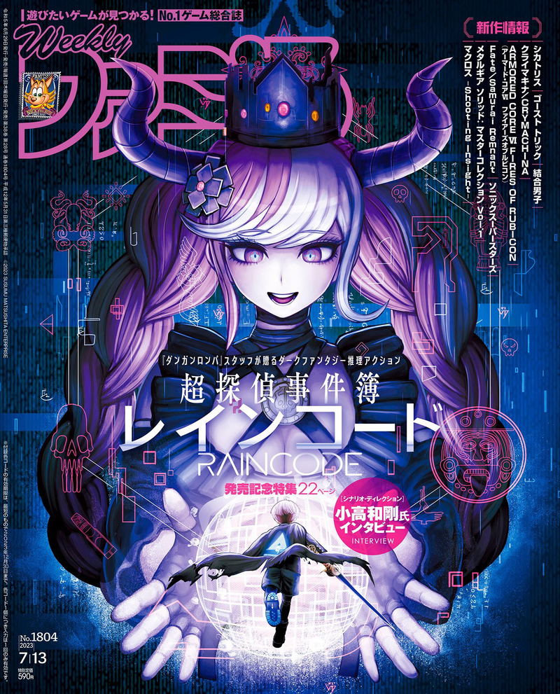 Weekly Famitsu July 13, 2023 (1804) image 1