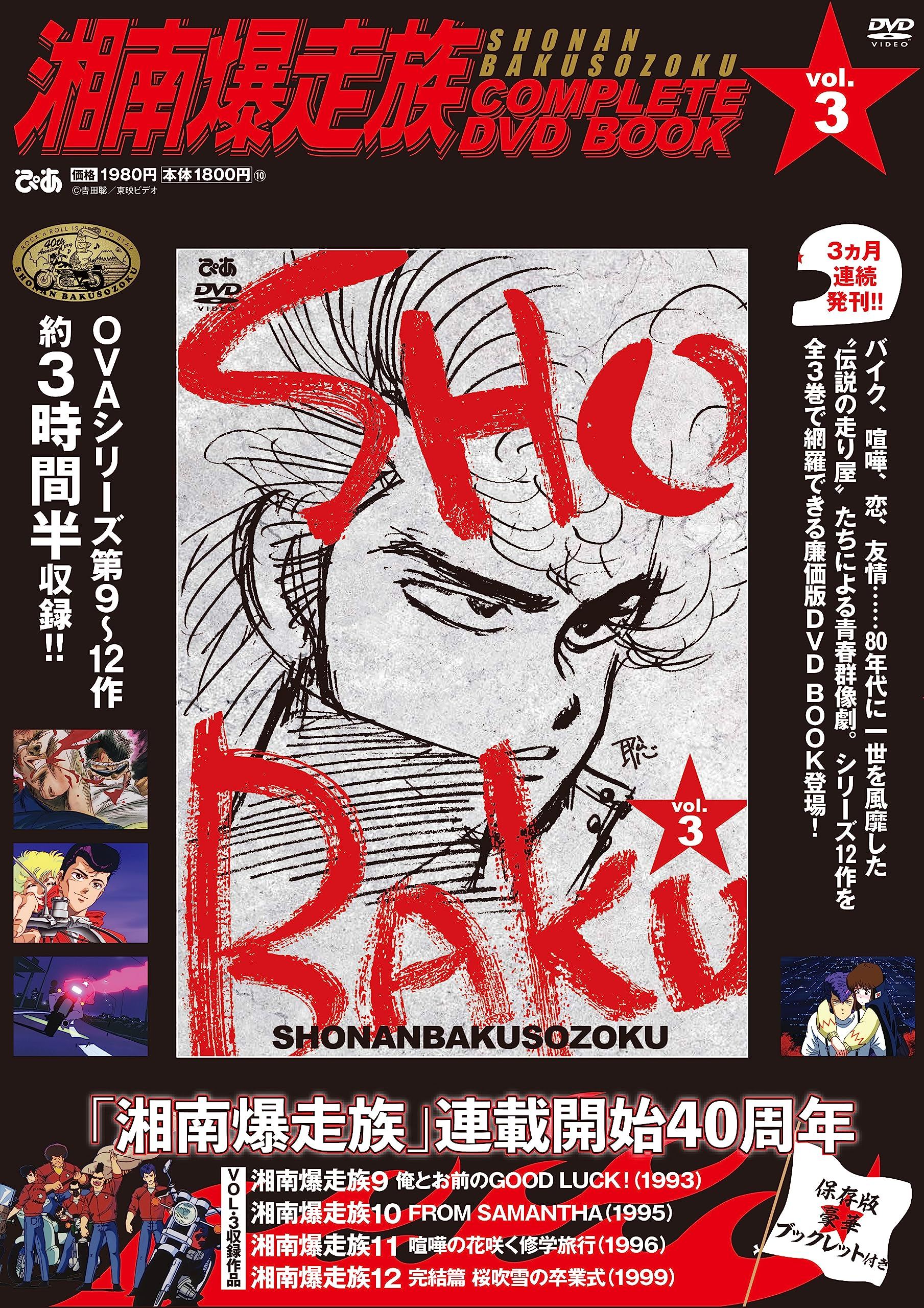 Shonan Bakusozoku Complete Dvd Book Vol.3
