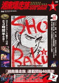 Shonan Bakusozoku Complete Dvd Book Vol.3 thumbnail 1