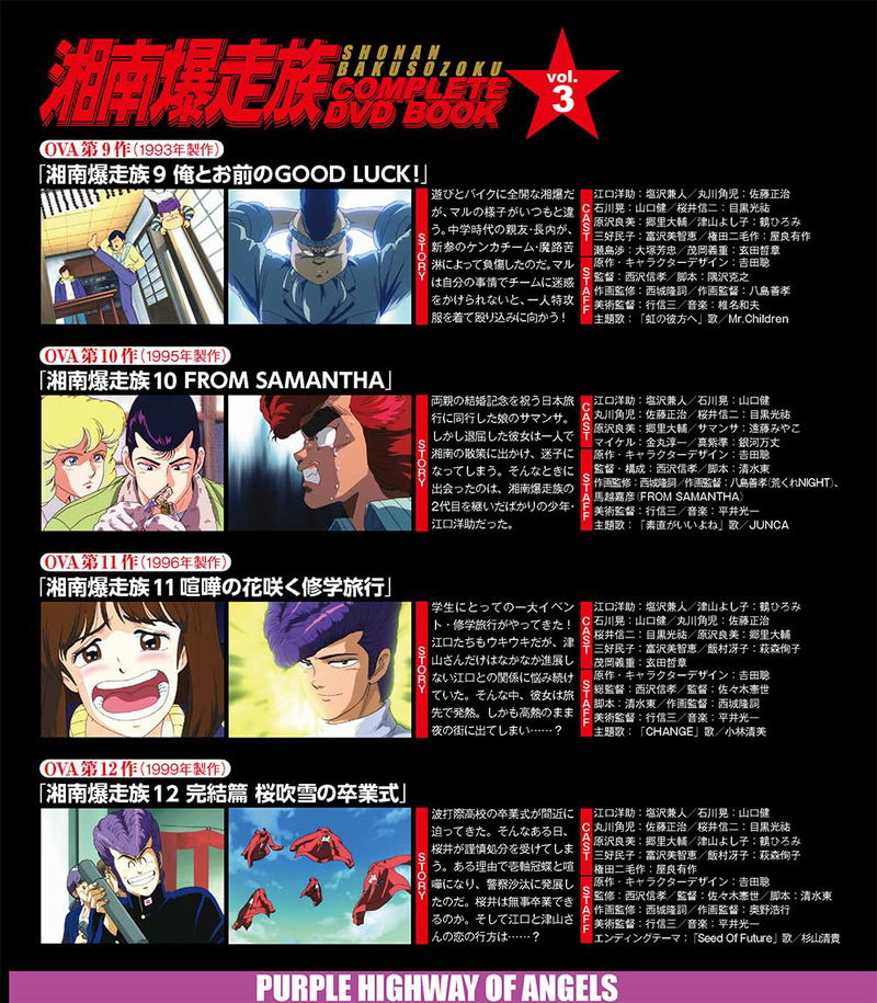 Shonan Bakusozoku Complete Dvd Book Vol.3 image 3