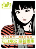 Step 1 & 2 Hisashi Eguchi Special Set + Special Set Case Included thumbnail 4