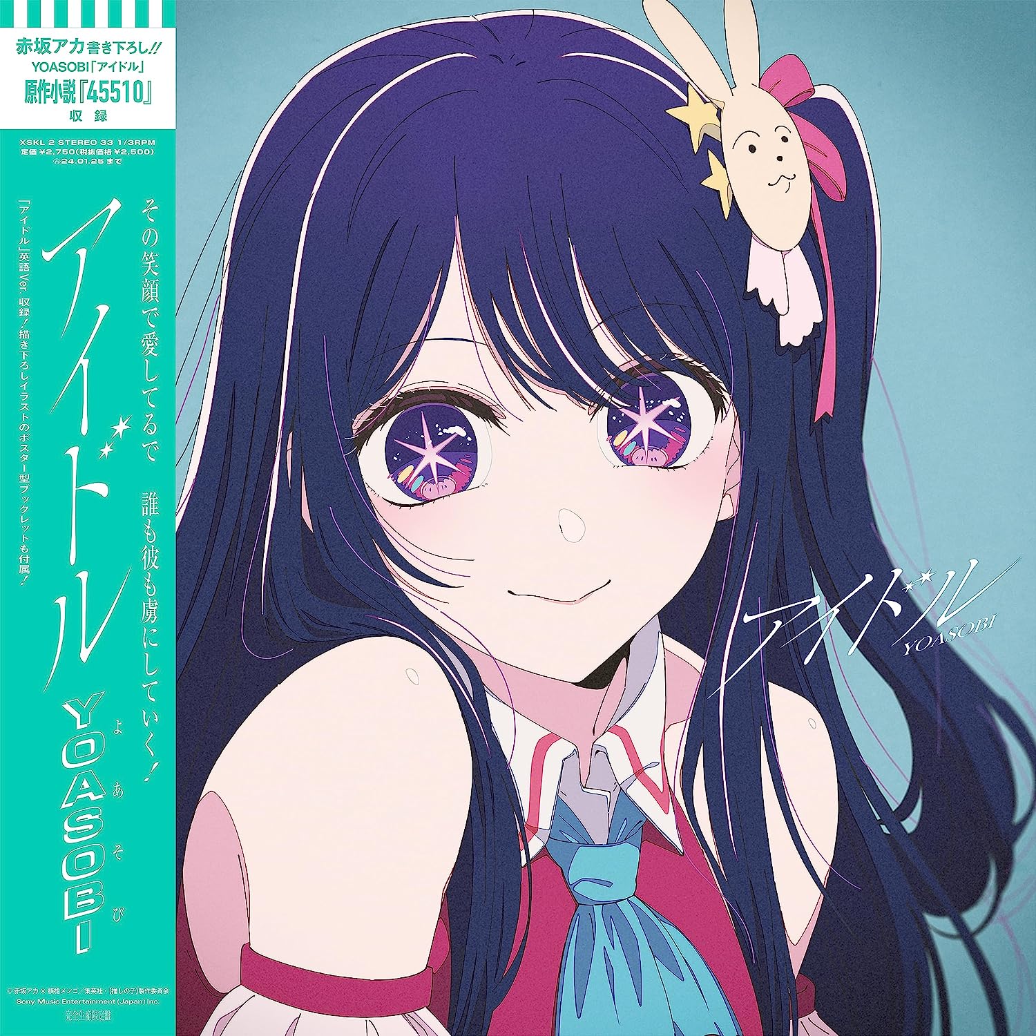 Idol [Limited Edition] (Vinyl) (Yoasobi)