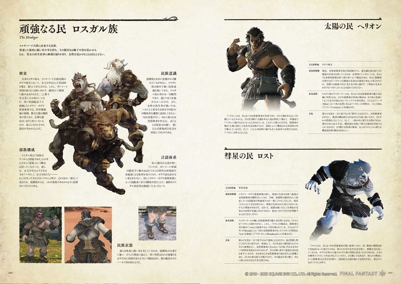 Encyclopaedia Eorzea - The World Of Final Fantasy XIV Volume III image 3