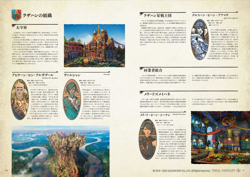 Encyclopaedia Eorzea - The World Of Final Fantasy XIV Volume III image 4