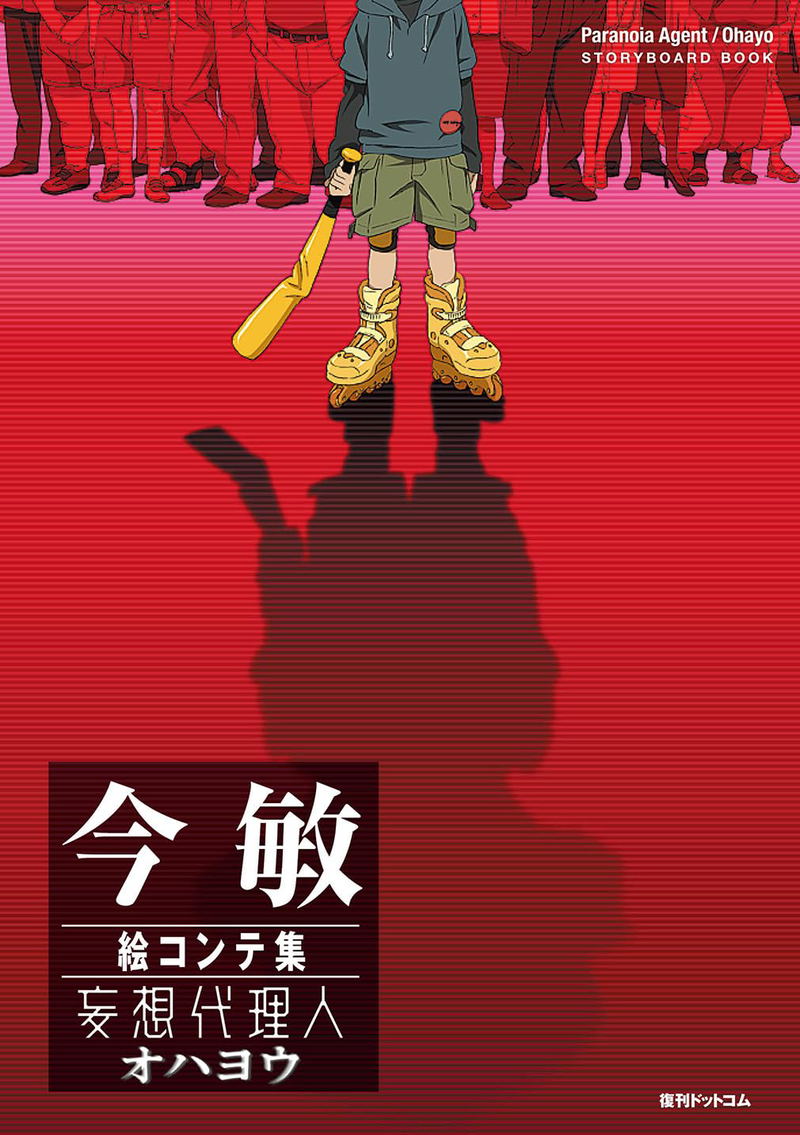 Satoshi Kon Storyboard Collection Delusion Agent / Ohayo image 1