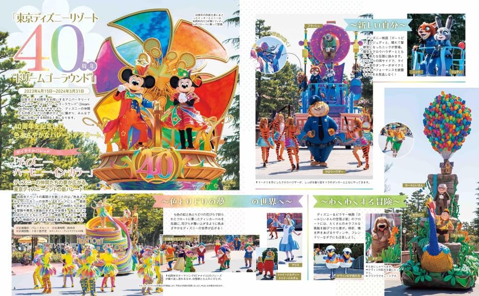 Tokyo Disney Resort Chronicle 40 Years History