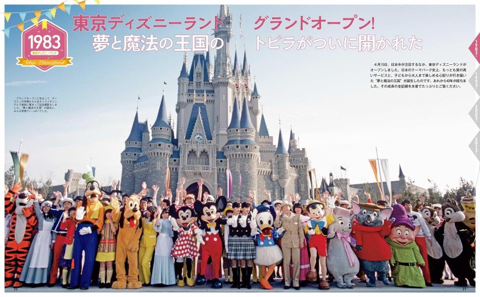 Tokyo Disney Resort Chronicle 40 Years History