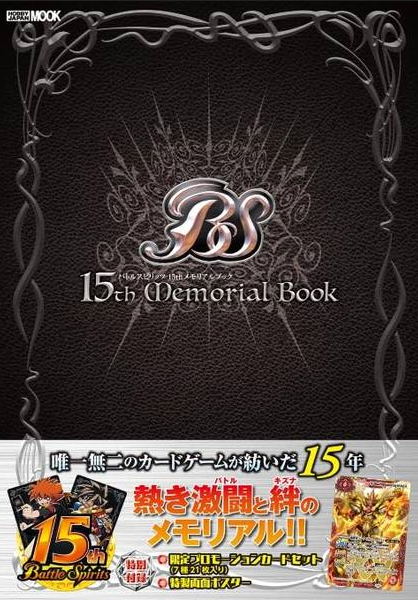 Battle Spirits 15th Memorial Book