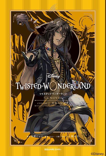 Twisted Wonderland novel cover has been released! 