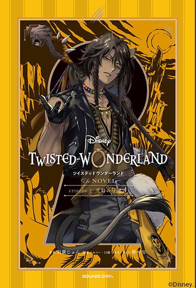 Disney Twisted Wonderland The Novel Episode 2 Rebel Of The Wilderness