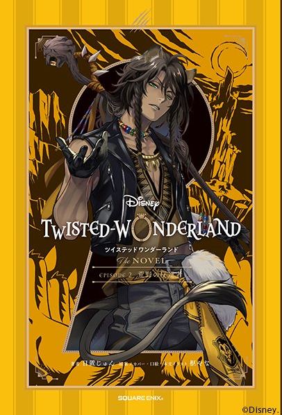 Disney Twisted Wonderland The Novel Episode 2 Rebel Of The Wilderness -  Bitcoin & Lightning accepted