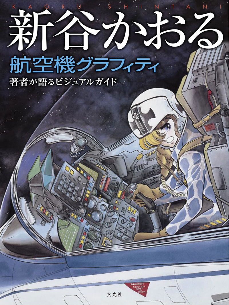 Kaoru Shintani Aircraft Graffiti image 1