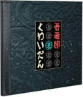 Kwaidan ~Azuma Manor Story~ [Limited Edition] <span class="ext ext_LE">LE</span> <span class="ext" style="background-color: #003082; color: #FFFFFF;">PLAY EXCLUSIVES</span> thumbnail 5