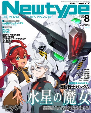 Newtype August 2023 Issue_