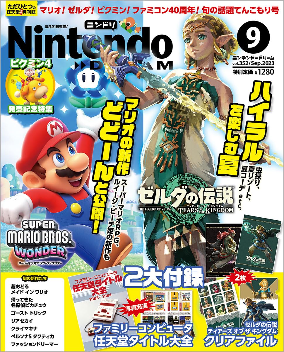 Nintendo Dream September 2023 Issue