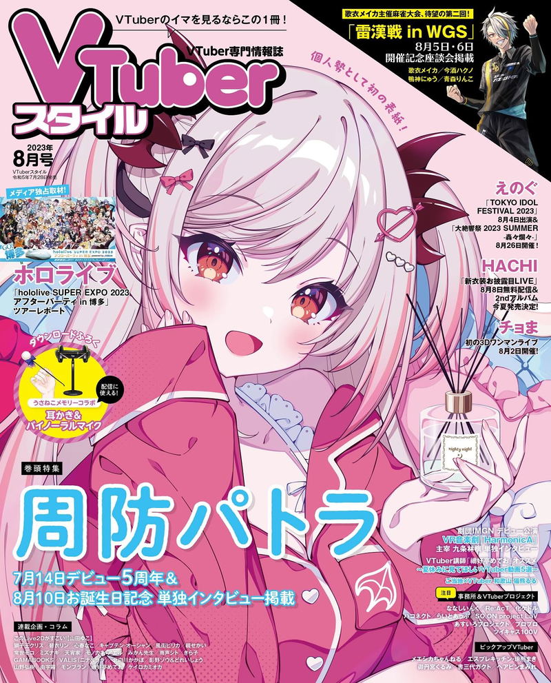 VTuber Style August 2023 Issue image 1