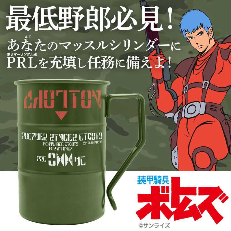 Armored Trooper Votoms Polymer Ringer Liquid For AT Drum Can Mug Cup image 2