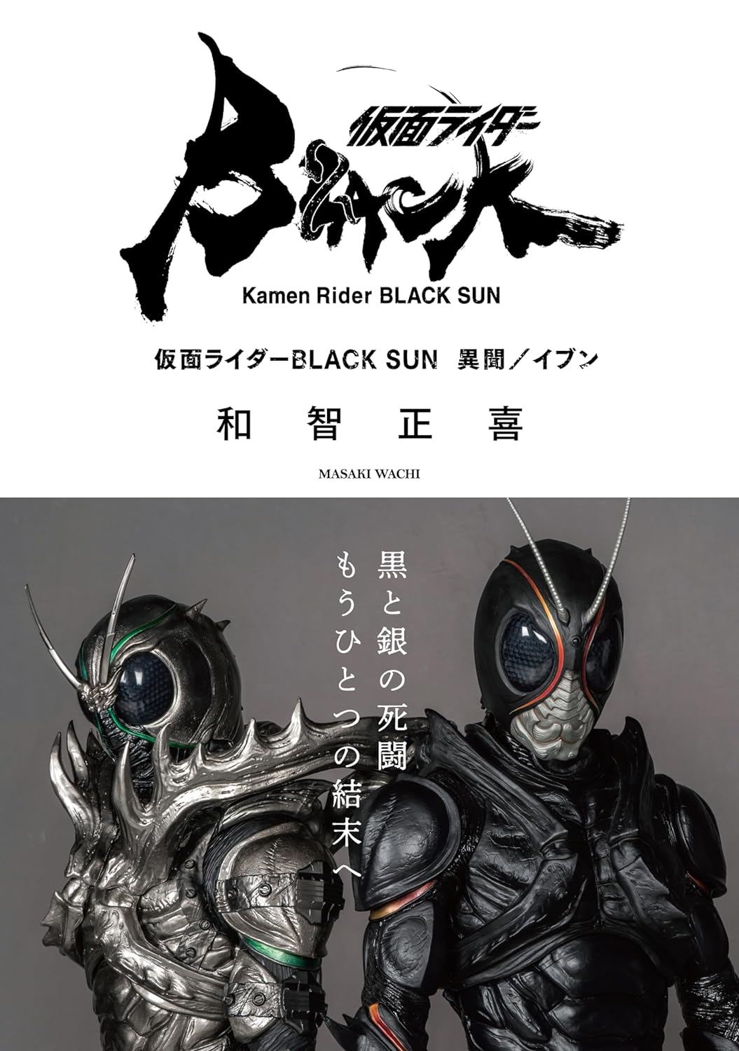 Kamen Rider Black Sun