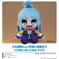 Kono Subarashii Sekai Ni Shukufuku Wo! 3 Kuripan Plushie Aqua (Re-run) thumbnail 2