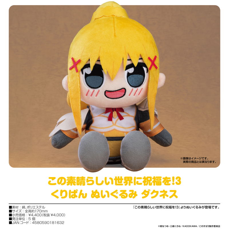 Kono Subarashii Sekai ni Shukufuku wo! 3 Kuripan Plushie Darkness (Re-run) image 2