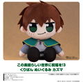Kono Subarashii Sekai Ni Shukufuku Wo! 3 Kuripan Plushie Kazuma (Re-run) thumbnail 2