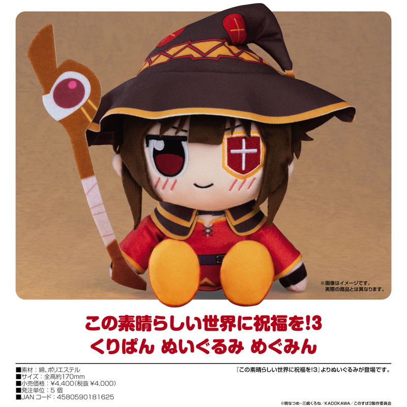Kono Subarashii Sekai Ni Shukufuku Wo! 3 Kuripan Plushie Megumin (Re-run) image 4