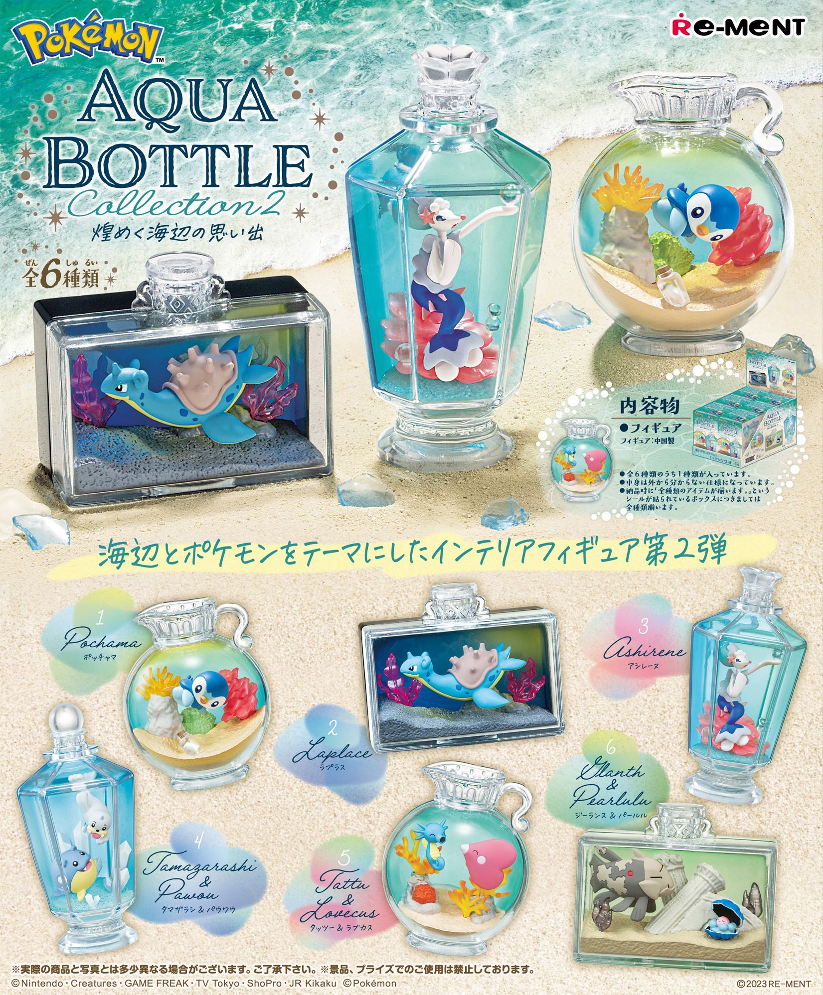 Pokemon Aqua Bottle Collection 2 -Kirameku Umibe no Omoide- (Set of 6 Pieces) Re-ment