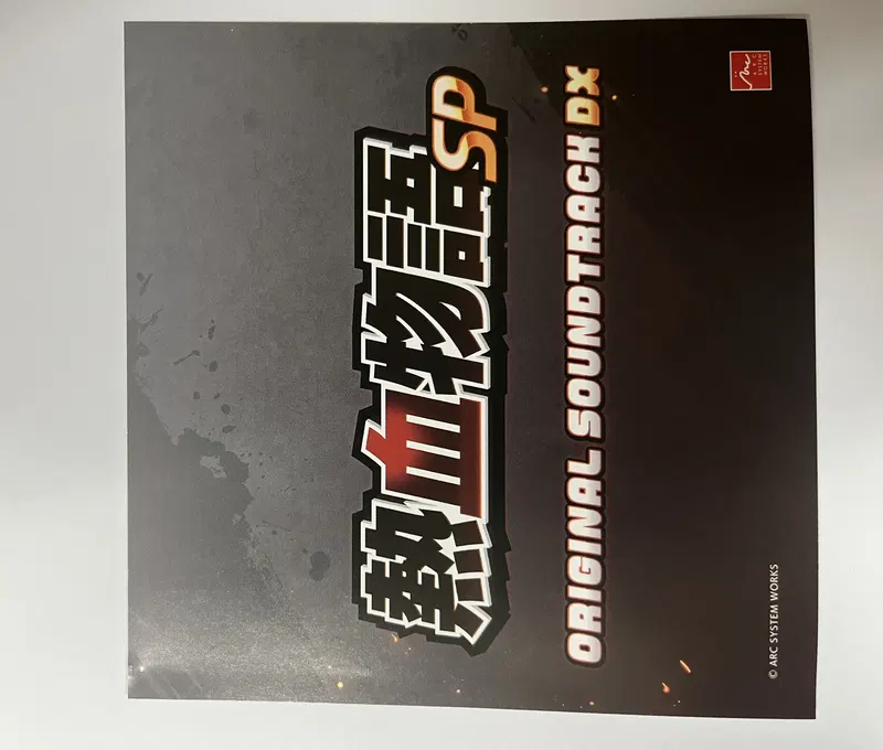 熱血物語SP image 8