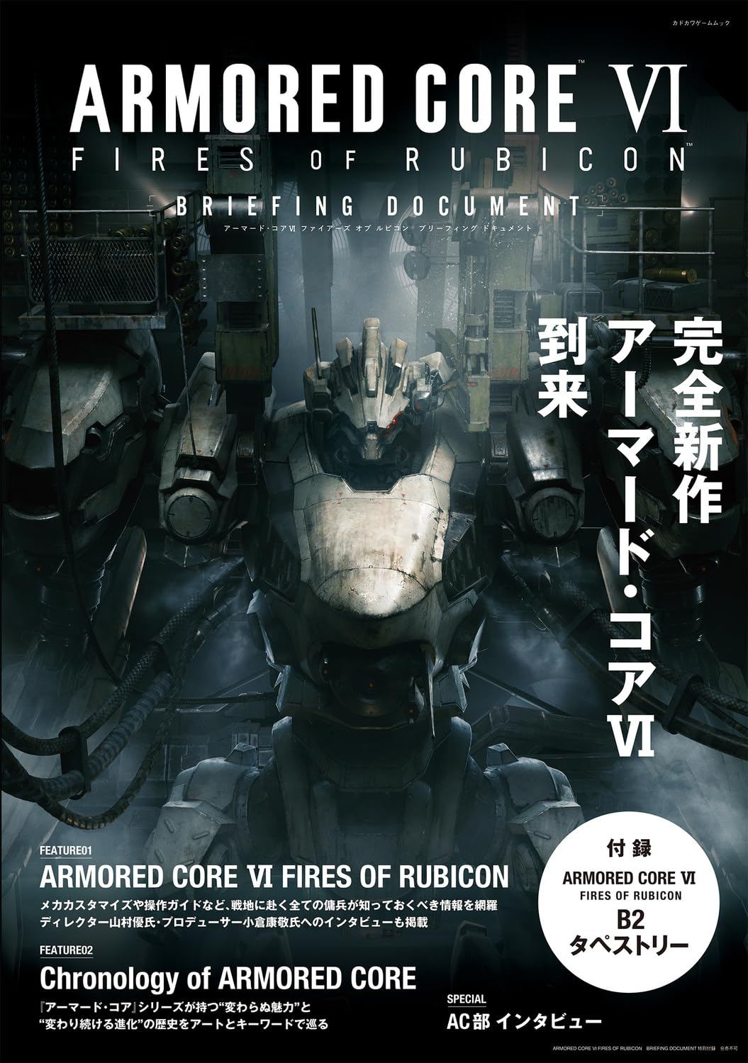 Armored Core VI Fires Of Rubicon Briefing Document - Bitcoin & Lightning  accepted