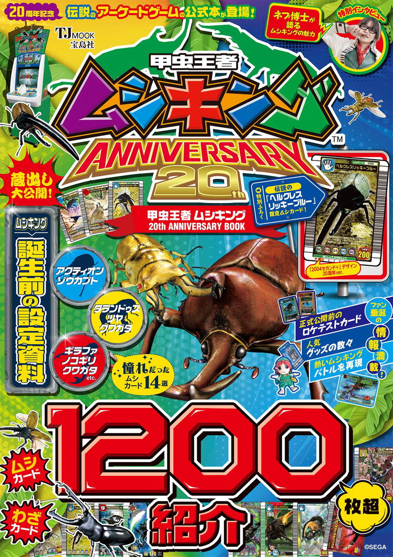 Beetle King Mushiking image 1