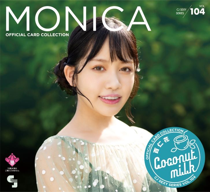 CJ Sexy Card Series Vol. 104 Monica Official Card Collection -Coconut Milk- (Set of 12 Packs) Jyutoku