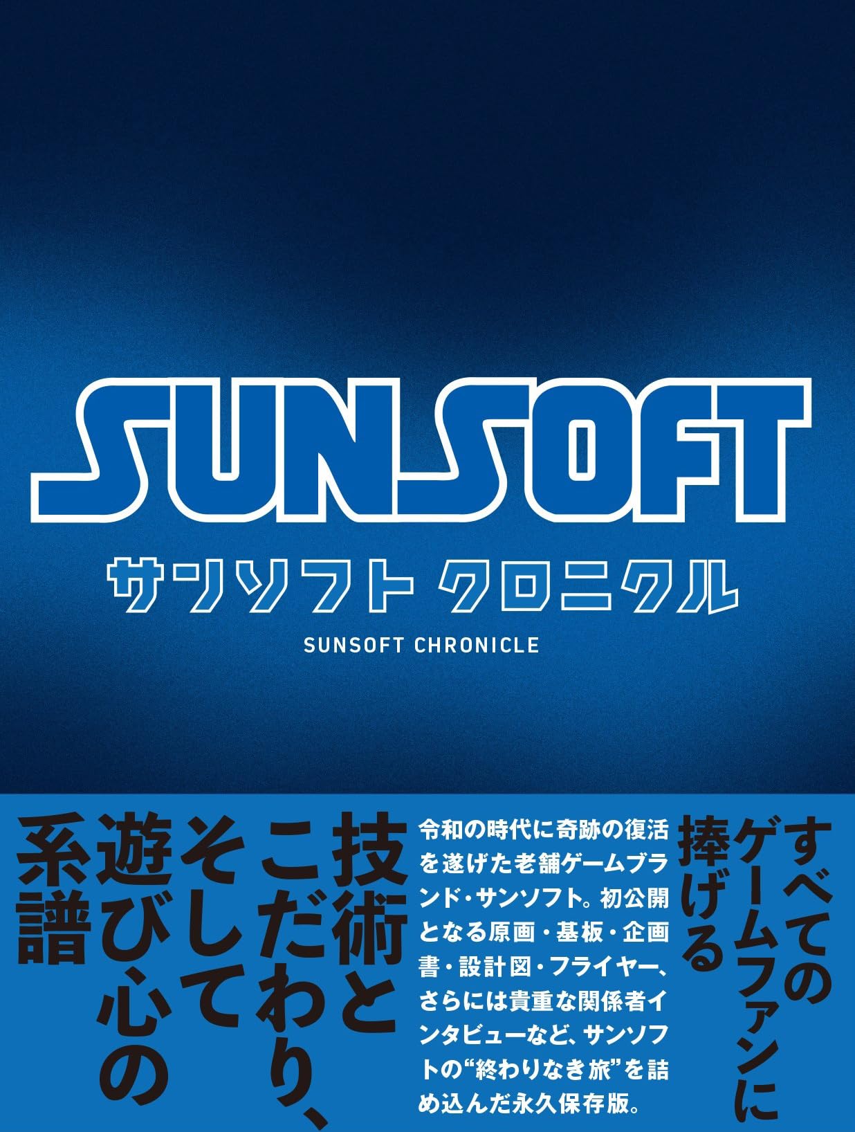 Sunsoft Chronicle