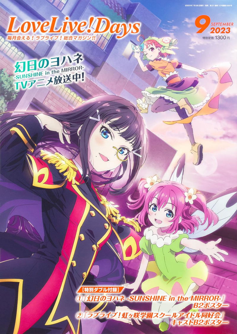 Dengeki G's Magazine September 2023 Issue (LoveLive! Days) image 1
