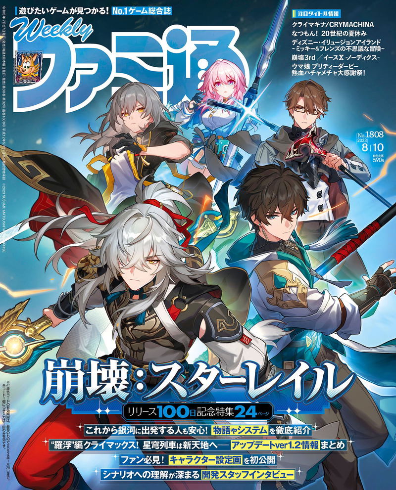 Weekly Famitsu August 10, 2023 (1808) image 1