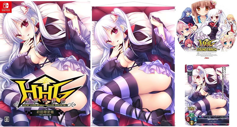 HHG: Megami no Shuuen [Limited Edition] image 1
