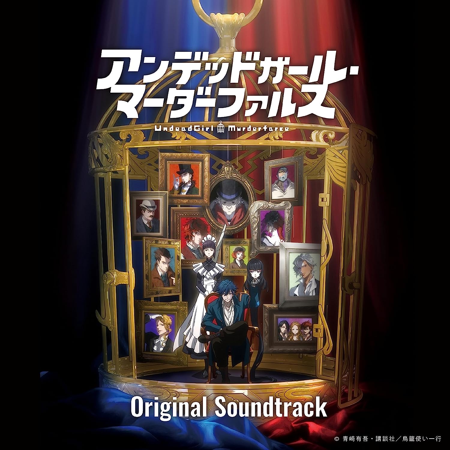 Undead Girl Murder Farce Original Soundtrack (Yuma Yamaguchi)